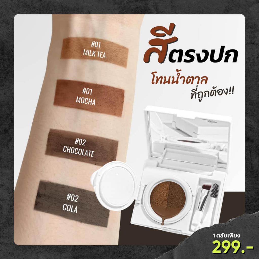 comet คุชชั่น คุชชั่นเขียนคิ้ว กันน้ำ เขียนคิ้ว ปัดคิ้ว คิ้วสวย 3in1 ติดทน24hr.