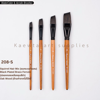 #208-S พู่กันปลายตัดเฉียง ขนกระรอกผสม สีอะคริลิค สีน้ำมัน พู…