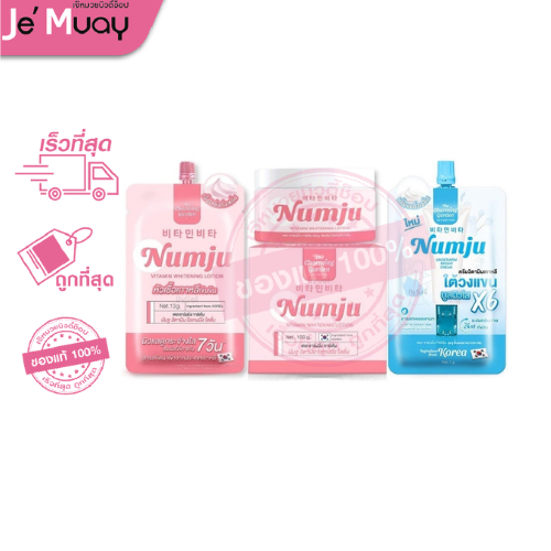 The Charming Gargen Numju Vitamin Whitening Lotion นัมจู วิตามิน โลชั่น บำรุงผิว ผิวขาวใส ครีมนัมจู [ของแท้]