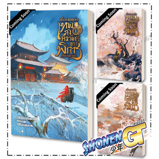 หนังสือ เมื่อผมแต่งเทพสงครามขาพิการเป็นอนุชายา  พิมพ์ 2 เล่ม…