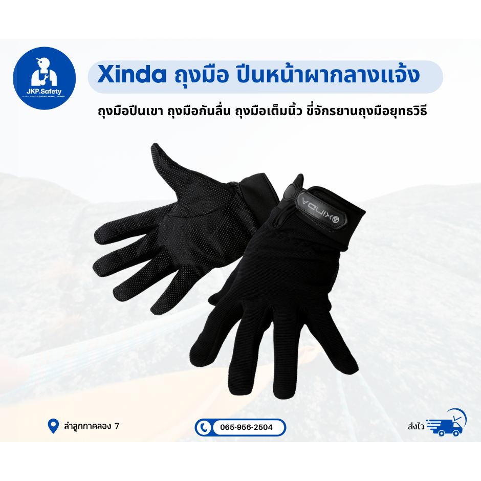 xinda  ถุงมือปีนหน้าผากลางแจ้งที่สูง ถุงมือปีนเขา ถุงมือกันลื่น ถุงมือเต็มนิ้ว ขี่จักรยาน
