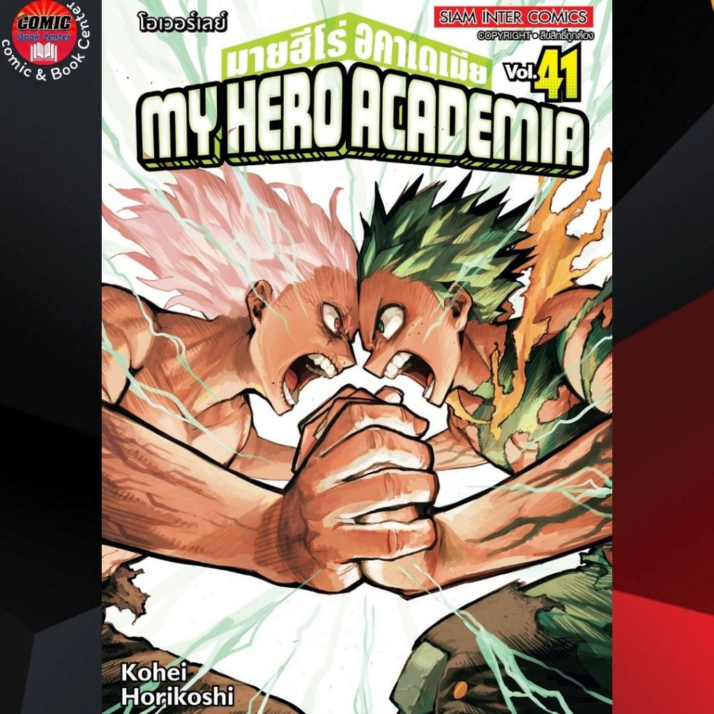 SIC.. My Hero Academia มายฮีโร่ อคาเดเมีย เล่ม 1-41 + ULTRA ANALYSIS