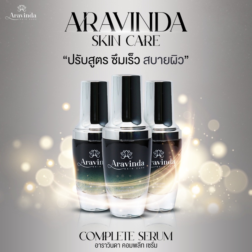 Complete Serum เซรั่มบำรุงผิว เนื้อเบา ซึมง่าย ครบจบในขวดเดียว (เหมาะสำหรับผิวแพ้ง่าย) 30ml.