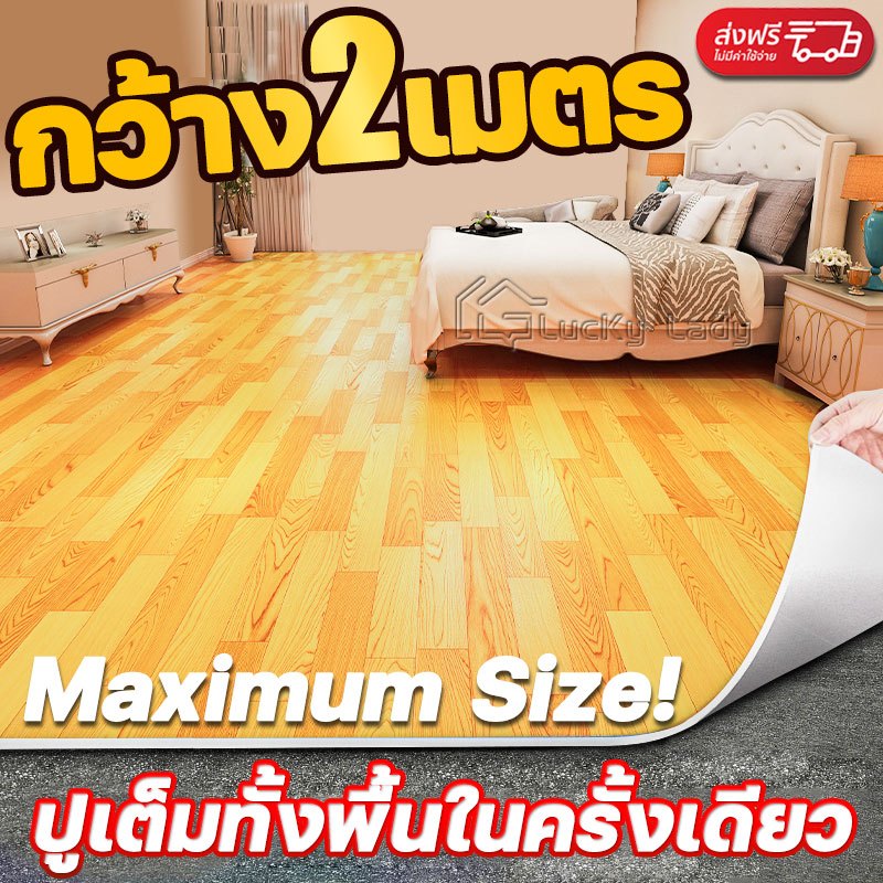 เหมือนพรม เสื่อน้ำมันปูพื้น ขนาด40ตร.ม กว้าง2เมตร ปูพื้น ลายไม้ พื้นห้องนอน แผ่นปูพื้น ติดพื้น ไม้ กระเบื้องยาง