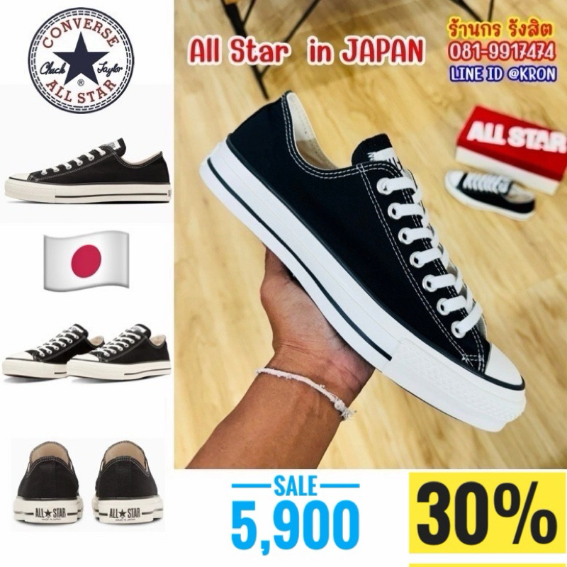 ลิขสิทธิ์แท้ 100% Converse All Star Ox in Japan