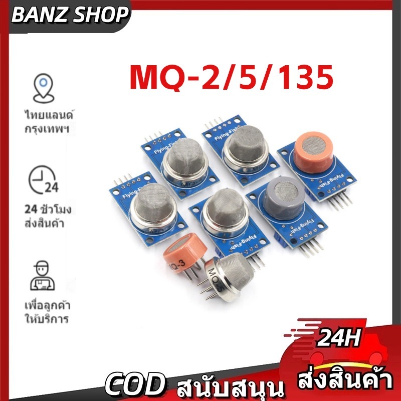 ส่งจากไทย MQ-5 , MQ-2 , MQ-7 , MQ-135 Gas & Smoke Sensor(เซ็นเซอร์วัดควัน และ แก๊ส) ตรวจจับได้ทั้ง H2, LPG, CH4, CO, Al