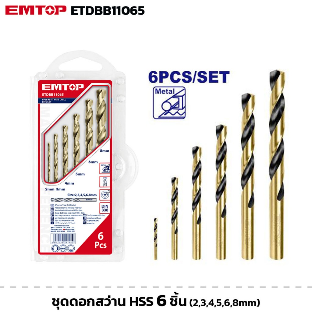 EMTOP รุ่น ETDBB11065 ชุดดอกสว่าน HSS 6 ชิ้น ขนาด 2,3,4,5,6,8mm ดอกสว่าน ดอกเจาะ