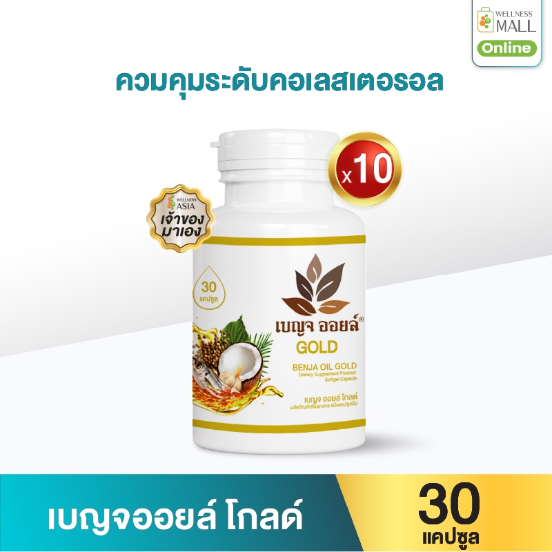 เบญจออยล์ โกลด์ 30 แคปซูล 10 กระปุก