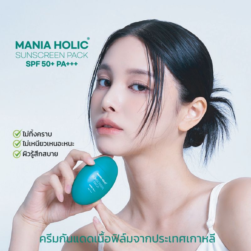 Mania Holic Sunscreen Pack
