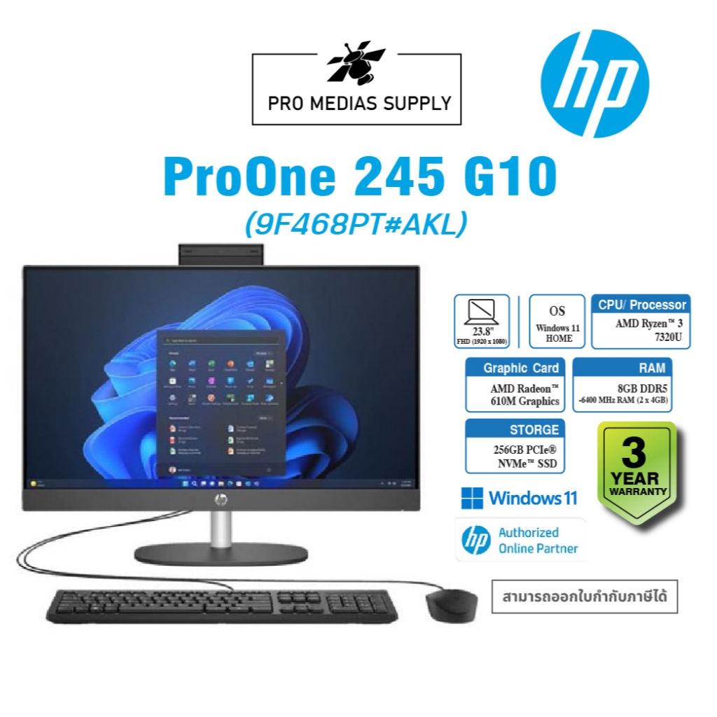 (9F468PT#AKL) PC “HP” ProOne 245 G10 AIO Ryzen 3 7320U/8GB/256GB SSD/23.8″/Win11Home