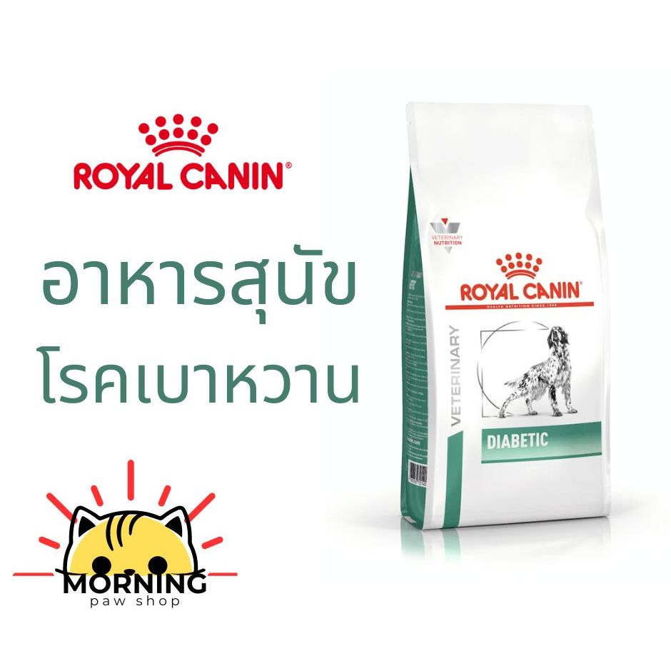 Royal Canin Diabetic dog 1.5 kg อาหารสุนัขประกอบการรักษาโรคเบาหวาน ชนิดเม็ด