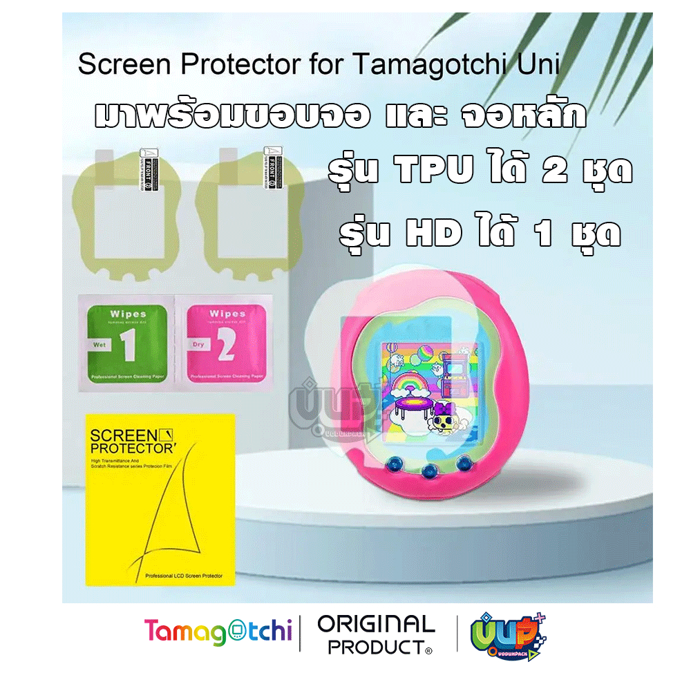 VP ฟิล์มใสกันรอย Tamagotchi Uni ชุด 2 ชิ้นแบบ TPU นิ่ม / 1ชิ้น แบบ HD anti-scratch film