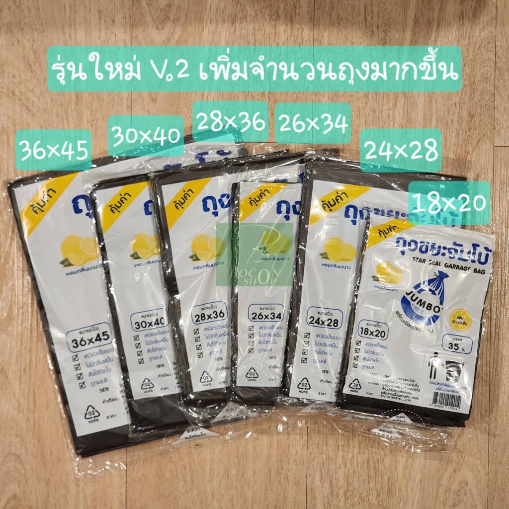 ถุงดำ ถุงขยะ แบบแยก 1 ห่อ ดีงใช้และแบบม้วน ยี่ห้อจั้มโบ้ กลิ่นเลมอน แบบบาง มีเชือกที่ก้นถุงไว้มัดทิ้ง