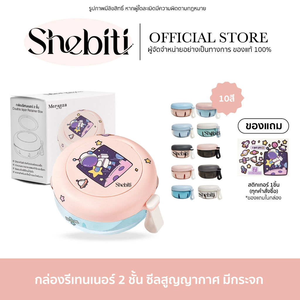 Merkeza Double Layer Retainer Box กล่องรีเทนเนอร์ 2 ชั้น กล่องใส่ฟันปลอม กล่องใส่รีเทนเนอร์ รีเทนเนอร์ 1ชิ้น