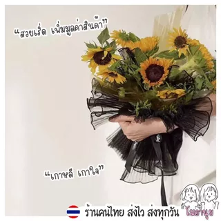 4หลา รามี่ ผ้าห่อช่อดอกไม้ ห่อช่อดอกไม้ ผ้าริ้วๆใช้ตกแต่งช่อดอกไม้ ผ้าริ้วขอบทอง ขอบมุก ตาข่ายห่อช่อ