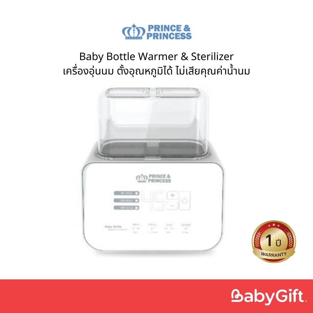 เครื่องอุ่นนม Baby Bottle Warmer & Sterilizer​-PRINCE & PRINCESS​ ตั้งอุณหภูมิได้ ไม่เสียคุณค่าน้ำนม