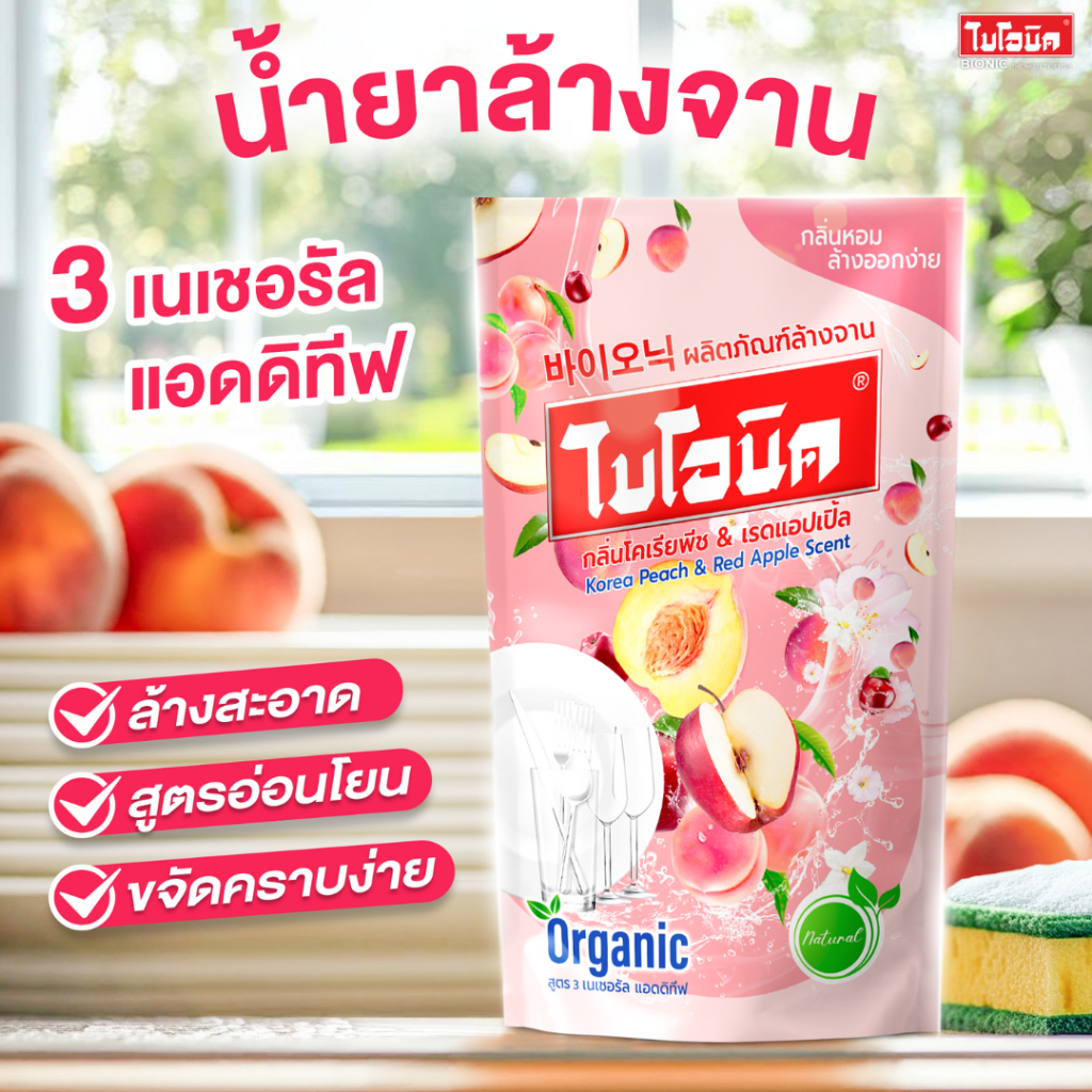 [ของสมนาคุณ] Bionic ไบโอนิคน้ำยาล้างจาน 455มล.1ถุง ขจัดคราบไขมัน สูตรอ่อนโยน ผิวแพ้ง่าย กลิ่นโคเรียพีชแอนด์เรดแอปเปิ้ล