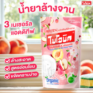 [ของสมนาคุณ] Bionic ไบโอนิคน้ำยาล้างจาน 455มล.1ถุง ขจัดคราบไ…