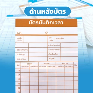 FYP บัตรตอกเข้าออกงาน ใช้ได้กับเครื่องตอกบัตรได้ทุกรุ่น บัตรลงบันทึกเวลา 50 ใบ