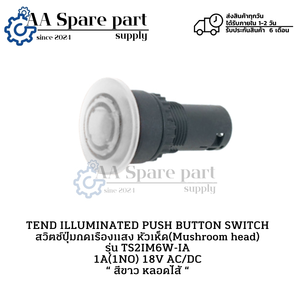 TS2IM6W-IA TEND ILLUMINATED PUSH BUTTON SWITCH สวิตช์ปุ่มกดเรืองแสง หัวเห็ด 1A(1NO) 18V AC/DC " สีขา