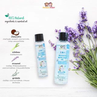 มังกี้โพนี่ ยากันยุงเด็ก ยากันยุงออแกนิค ยากันยุง สูตรธรรมชาติ MOSQUITO REPELLENT OIL MONKEYPONY Size Mini 5 ml