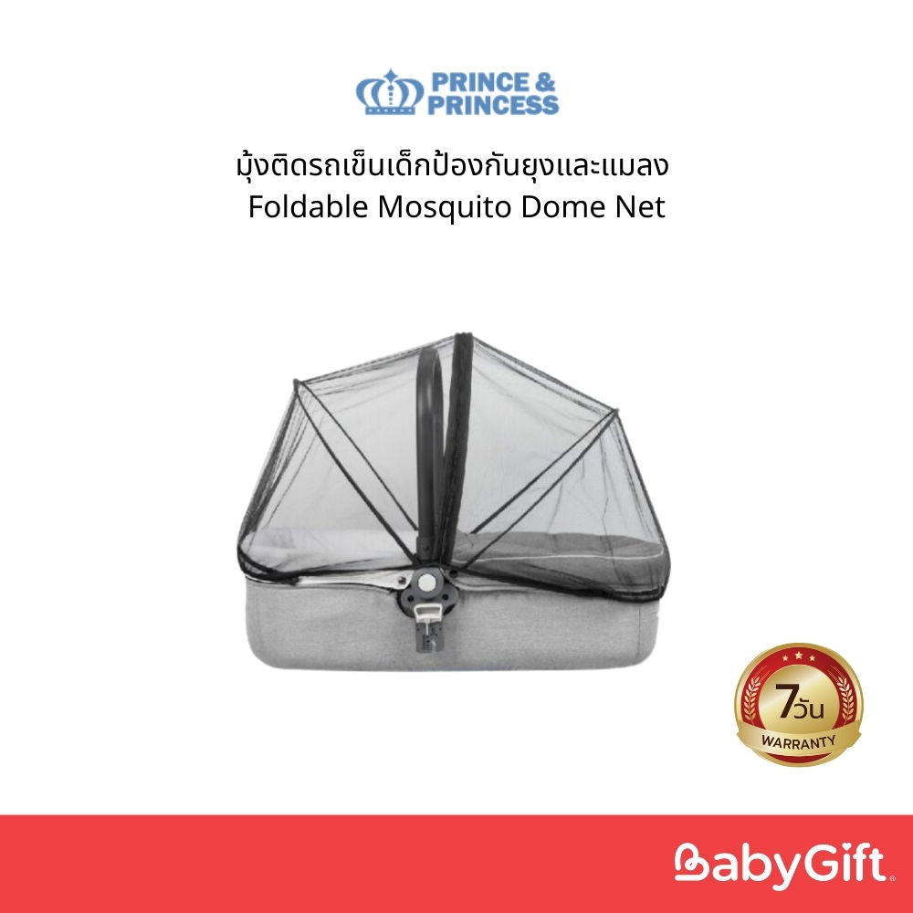 มุ้งติดรถเข็นเด็กป้องกันยุงและแมลง Foldable Mosquito Dome Net - PRINCE & PRINCESS
