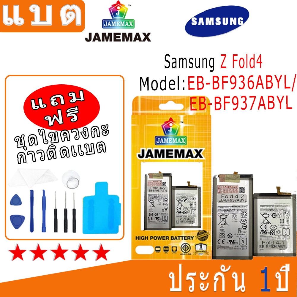 แบต Battery Samsung Z Fold4 Model Model EB-BF936ABYL/EB-BF937ABYL  งาน พร้อมเครื่องมือ แบตแท้ งานบริ