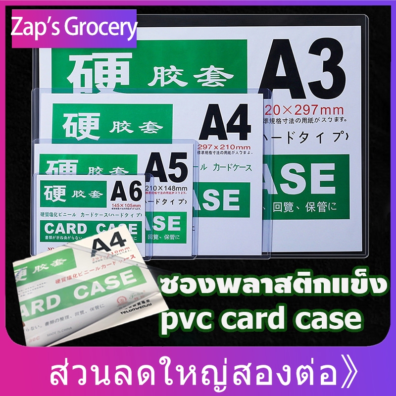 ซองพลาสติกแข็ง PVC พลาสติกแข็งใส่เอกสาร Card case แฟ้มใส่การ์ด เคสการ์ด เฟรมการ์ด A3/ A4/ A5/A6