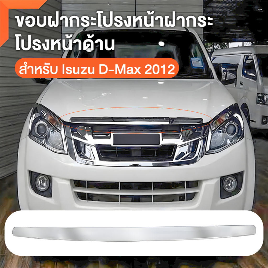 ISUZU คิ้วฝากระโปรงหน้า D-max คิ้วหน้า ดีแม็ก 2012-2015 อีซูซุ ออนิวตัวแรก โครเมี่ยม - รูปที่ 2