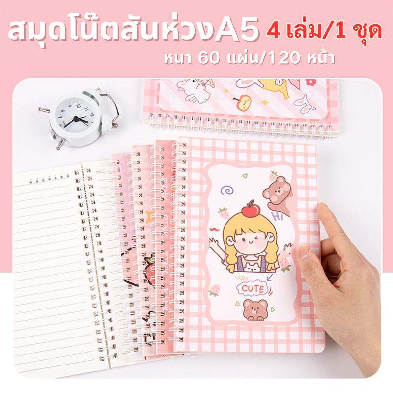[แพ็ค 4 เล่ม] สมุดโน้ตสันห่วง ขนาด A5 เส้นกราฟ มีเส้น สมุดโน้ตบันทึก สมุดเรียน 60 แผ่น