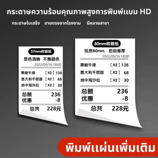 กระดาษความร้อน กระดาษใบเสร็จ 80x80 mm 10 ม้วน