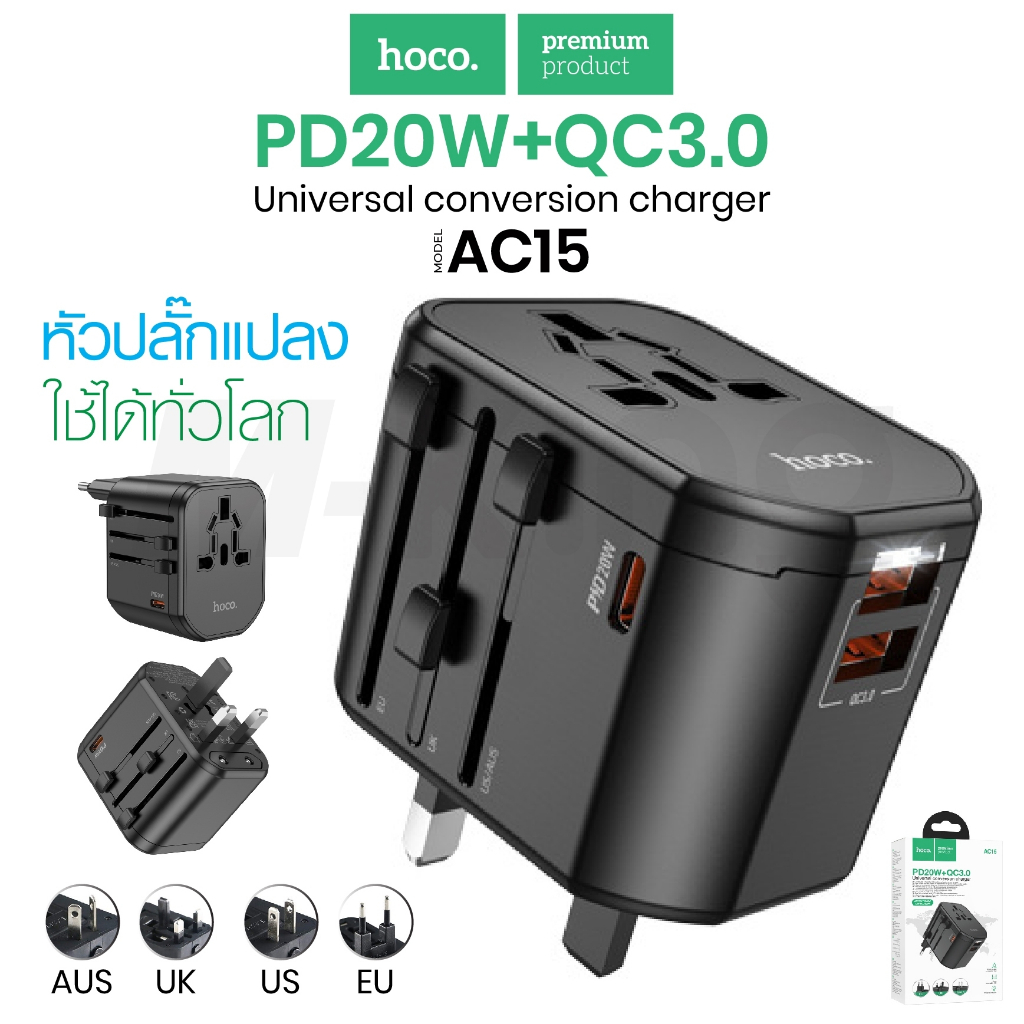 Hoco AC15 หัวชาร์จ ไฟบ้าน Port 2USB /1Type-C PD20W+QC3.0 ปลั๊กทั่วโลก Hoco_Shop.TH