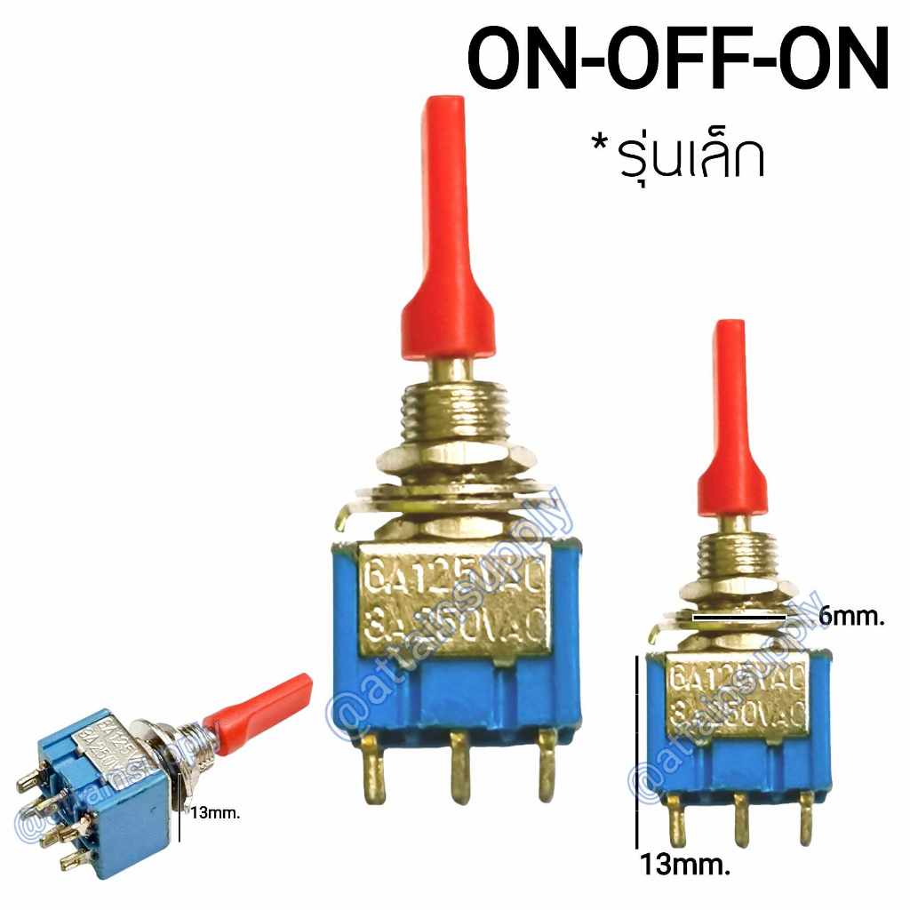 🔥แพ็ค2ชิ้น🔥สวิทช์โยก เปิด-ปิด-เปิด (ON-OFF-ON) 6ขา*รุ่นเล็ก สีฟ้า-แกนพลาสติกสีแดง 6A.125VAC.-3A.250VAC.🚀จัดส่งเร็วค่ะ🚀