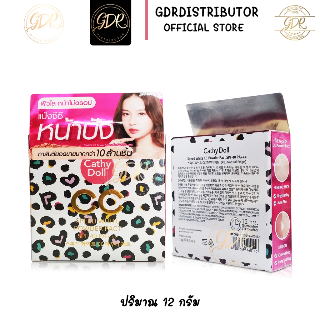 Speed White CC Powder Pact SPF 40PA +++ แป้ง Cc สปีด ไวท์ ซีซี พาวเดอร์ cathy doll 12 กรัม