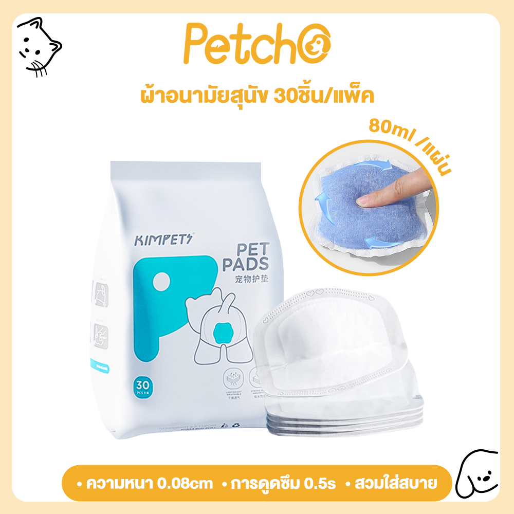 Petcho แผ่นรองอนามัย แผ่นรองโอบิ ผ้าอ้อมสุนัข เพศผู้ แพมเพิส หมา ผ้าอ้อมอนามัย