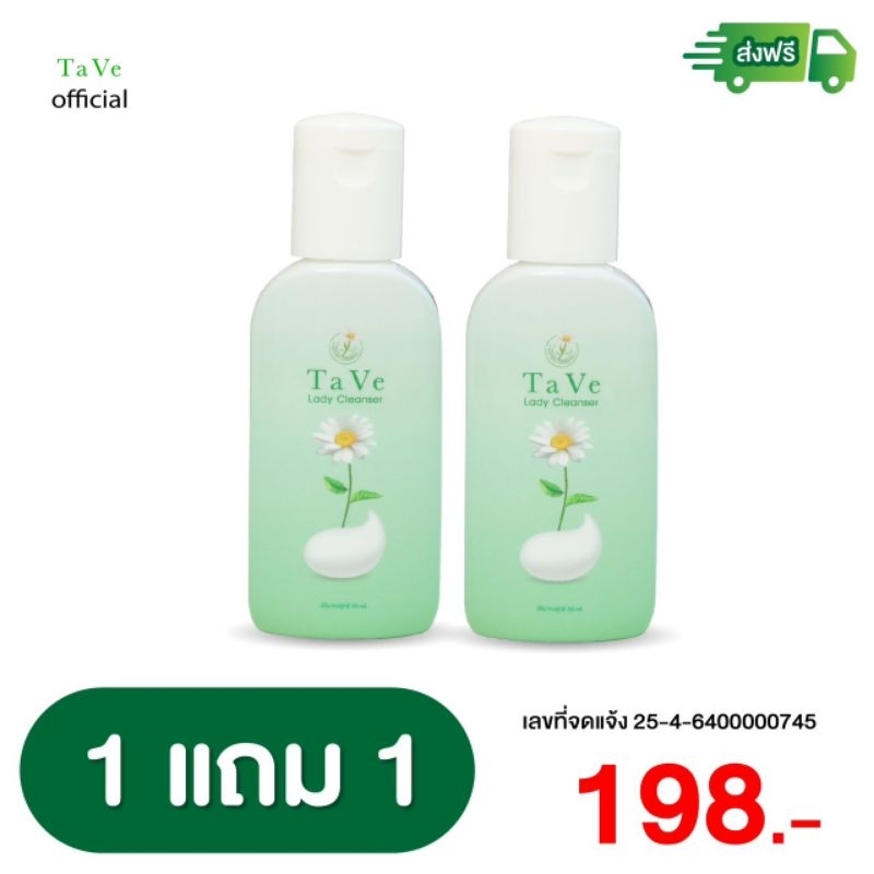 น้ำยาล้างจุดซ่อนเร้น  โปรโมชั่น 1 แถม 1 ผลิตภัณฑ์ดูแลผู้หญิง บำรุงครบจบในหนึ่งขวด 30 ml