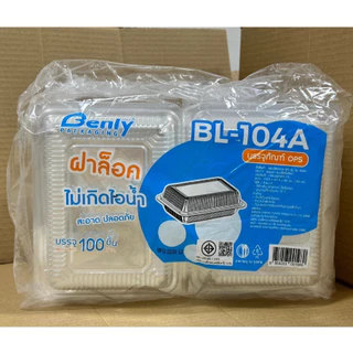 กล่องใสBL-104Aฝาล็อคในตัว กล่องใส่อาหารตามสั่ง ข้าวมันไก่ ข้าวราดเเกง ฝาไม่เป็นไอน้ำ เเพ็ค100ใบ