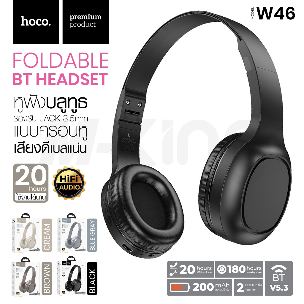 HOCO W46 หูฟังบูลทูธ หูฟังไร้สาย เบสแน่น พับเก็บได้ Bluethooth รองรับ Aux 3.5mm เสียงดี Hoco_Shop.TH