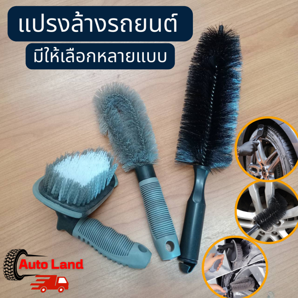 ป้ายยา! ชุดแปรงทำความสะอาดรถยนต์ครบวงจร ราคาสุดคุ้ม 12 บาท
