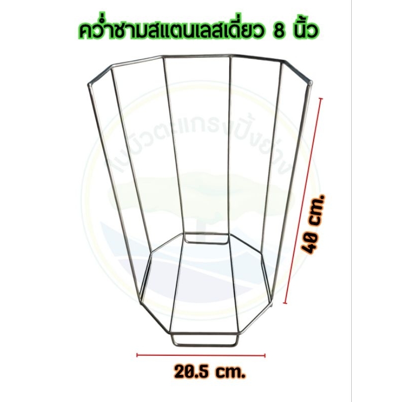 คว่ำจาม/ชาม สแตนเลส 304 สำหรับจานชาม 8 นิ้ว