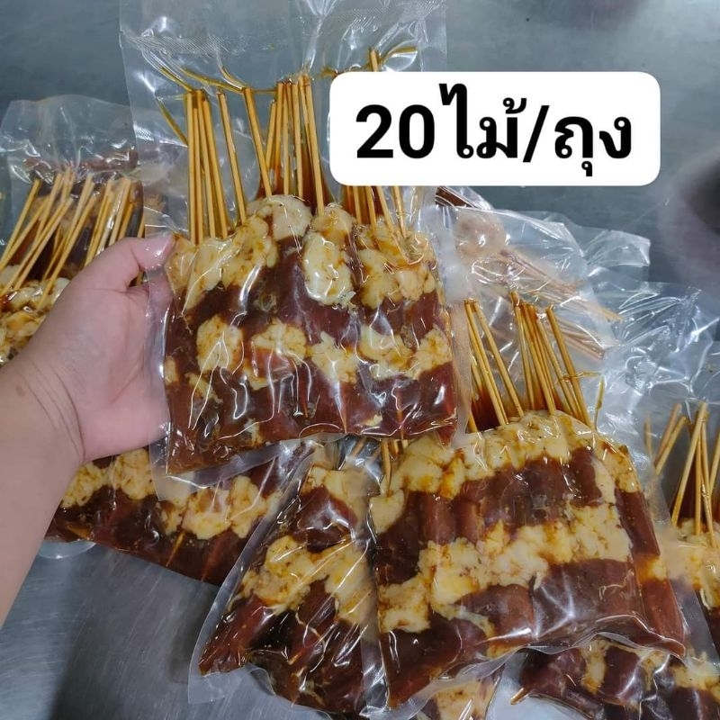 เนื้อเสียบไม้โคขุน20ไม้/ถุง