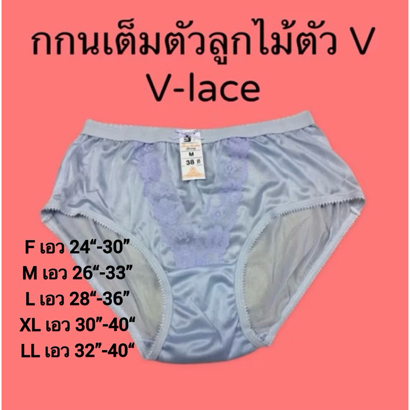 กางเกงชั้นในผ้าลื่นเย็นลูกไม้ตัววี V -shape lace