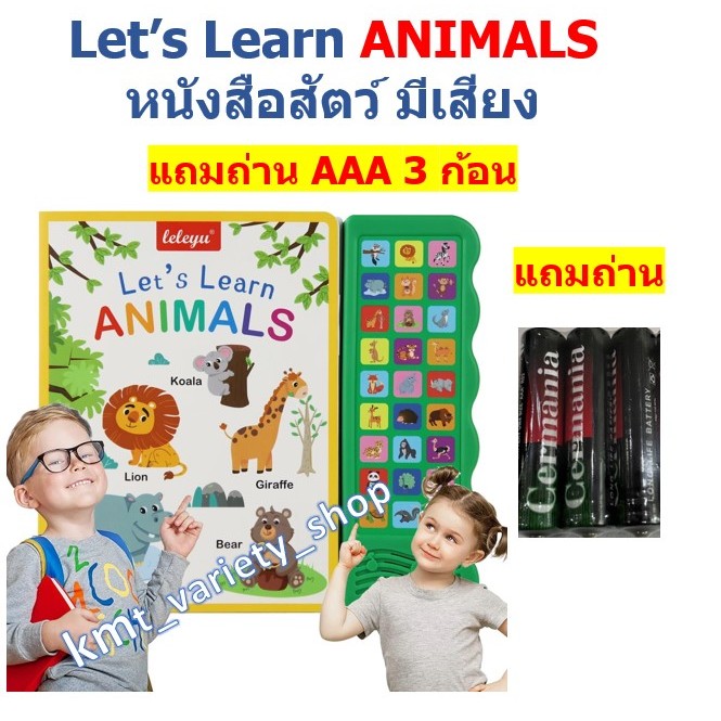 🔥Flash Sale🔥หนังสือเสียงสัตว์ภาษาอังกฤษ(พร้อมถ่าน 3 ก้อน) มีเสียงร้องของสัตว์ ความรู้เกี่ยวกับสัตว์