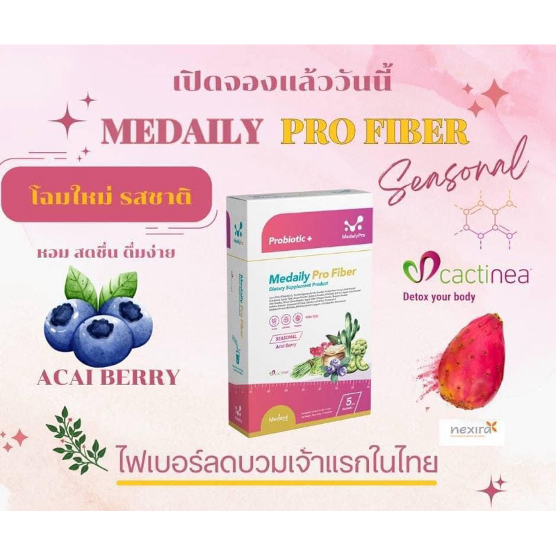 ไฟเบอร์กล่องชมพู อร่อยทานง่าย ไฟเบอร์ลดบวมเจ้าแรกในไทย ของคุณหมอใบเตย