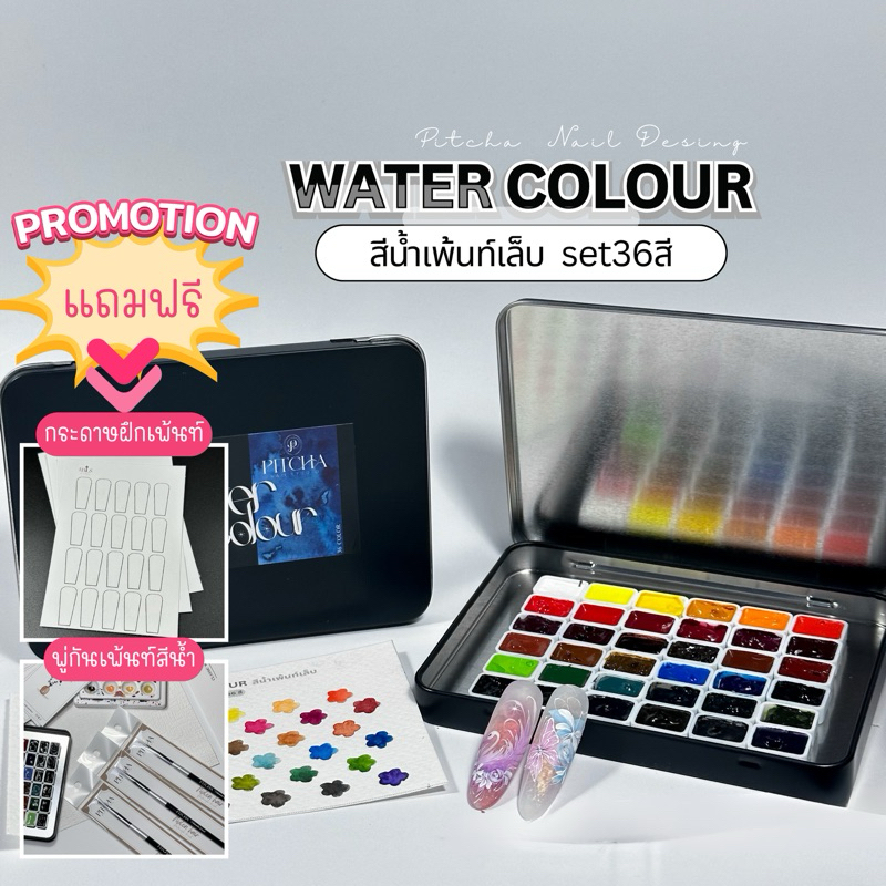EY-P11-02-สีนํ้าเพ้นท์เล็บ Set36สี สีนํ้า แถมฟรี พู่กันเพ้นท์สีนํ้า ,กระดาษฝึกเพ้นท์ พร้อมส่ง