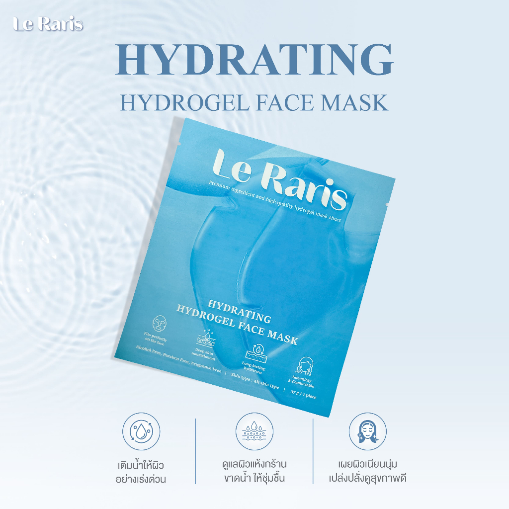 มาส์กหน้า Le Raris Hydrating สูตรช่วยบำรุงและเติมน้ำให้ใบหน้าได้อย่างเร่งด่วน - ผิวหน้า เลอ ราริส
