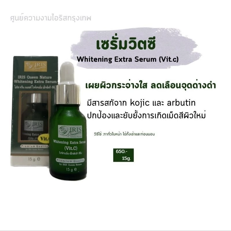 เซรั่มวิตซีเข้มข้น ช่วยลดรอยดำที่เกิดจากสิว หน้ากระจ่างใส (มีวีดีโอส่วนลดหน้าโปรไฟล์)