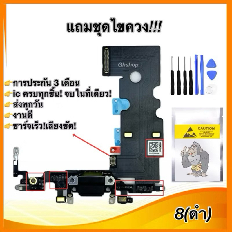 แพรชาร์จสมาร์ทโฟน สำหรับ 8,8G,se2 ของไหม่ งานดี แถมชุดไขควง