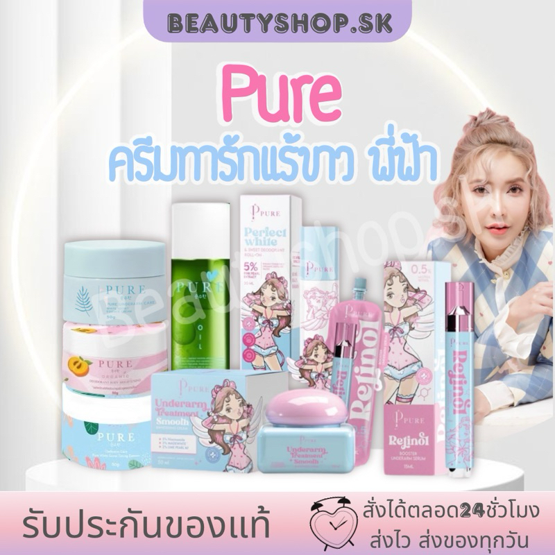ครีมpure ฟ้า ชมพู ครีมเพียว pure ครีมทา รักแร้ขาว ออยเพียว เซรั่มรักแร้ไม่เปียก ไม่มีกลิ่นตัว ครีมรักแร้ขาว โรออน
