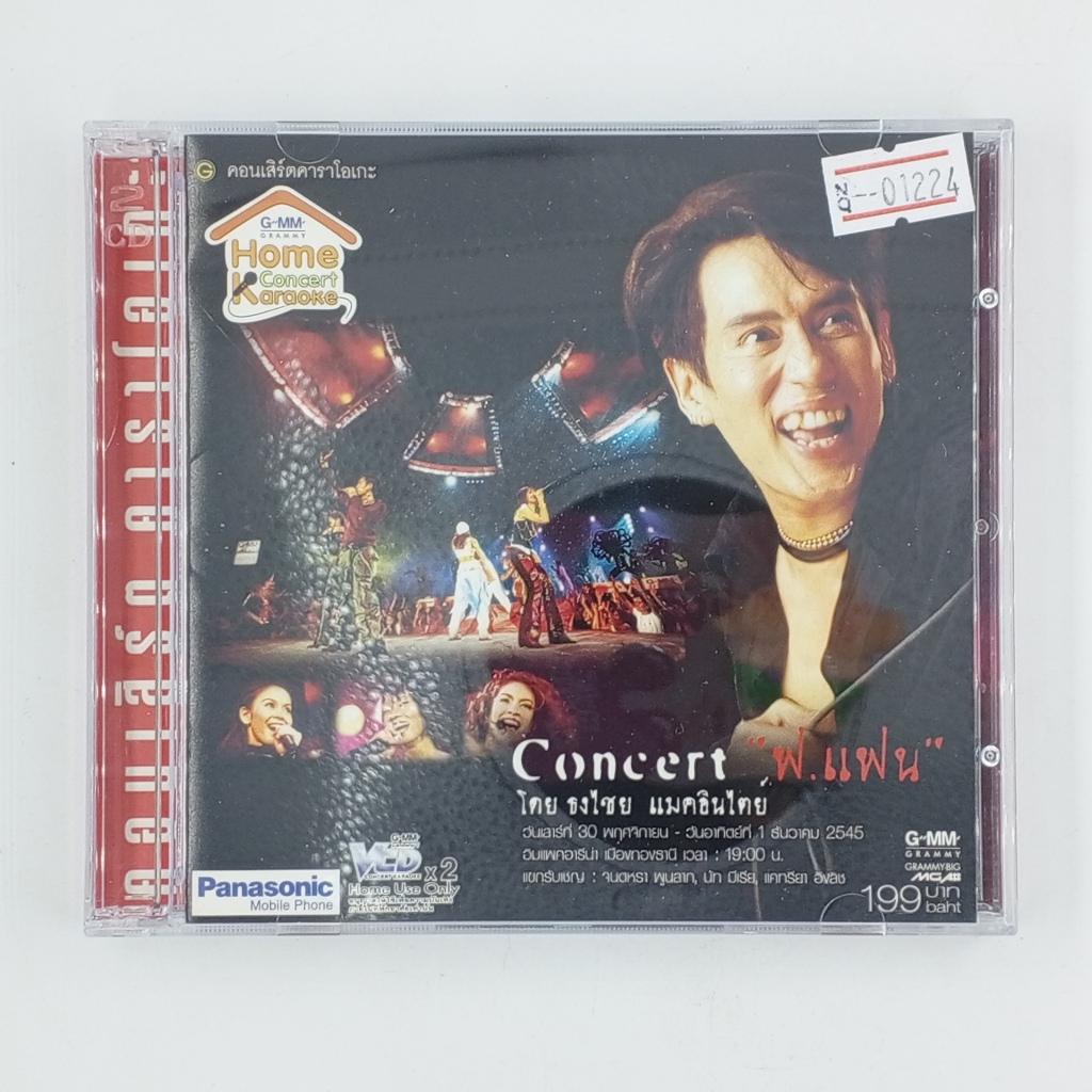 [01224] ♪CONCERT♪ เบิร์ด ธงไชย : CONCERT "ฟ.แฟน" (CD)(USED) ซีดี ดีวีดี สื่อบันเทิงหนังและเพลง มือสอ